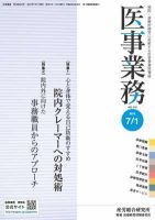 医事業務 2012.07.01号 表紙