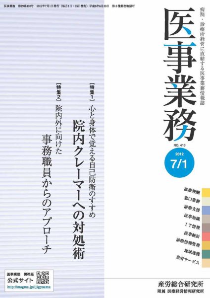 医事業務 2012.07.01号 (発売日2012年07月01日) 表紙