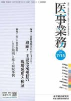 医事業務 2012.07.15号 (発売日2012年07月15日) 表紙