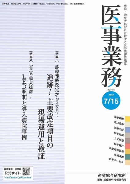 医事業務 2012.07.15号 (発売日2012年07月15日) 表紙