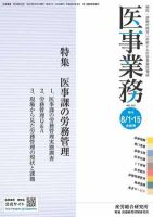 医事業務 2012.08.合併号 表紙
