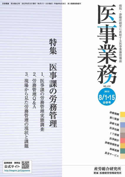 医事業務 2012.08.合併号 (発売日2012年08月15日) 表紙