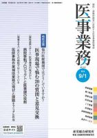 医事業務 2012.09.01号 表紙