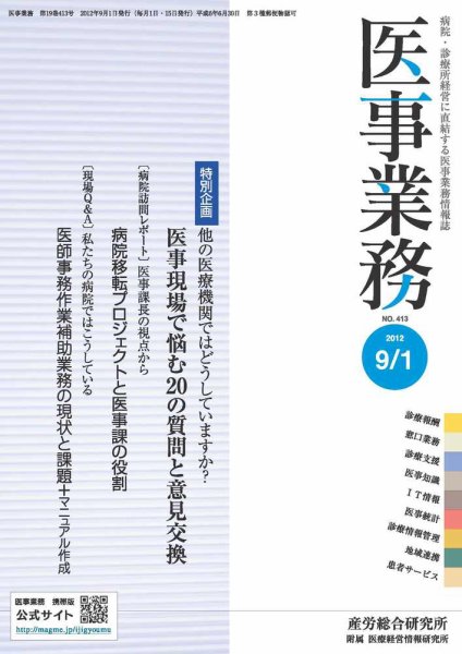 医事業務 2012.09.01号 (発売日2012年09月01日) 表紙