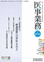 医事業務 2012.09.15号 表紙