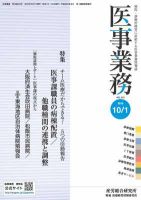 医事業務 2012.10.01号 表紙