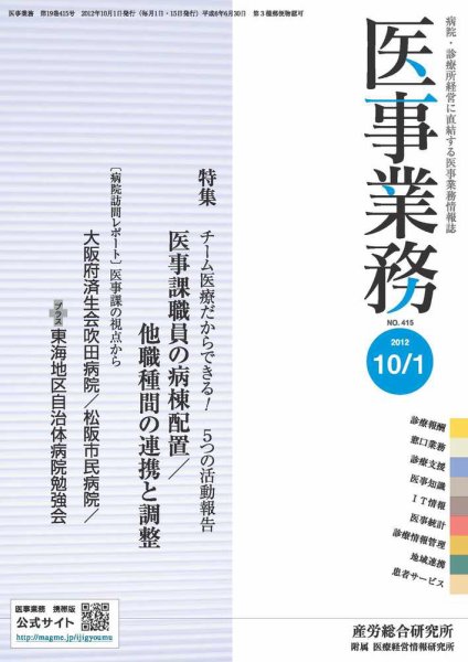 医事業務 2012.10.01号 (発売日2012年10月01日) 表紙