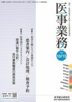 医事業務 2012.10.15号 表紙