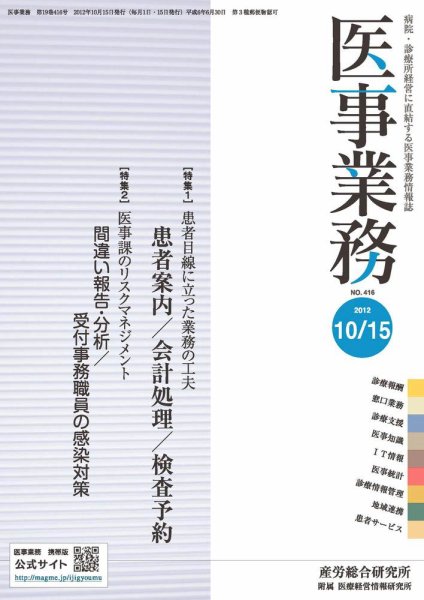 医事業務 2012.10.15号 (発売日2012年10月15日) 表紙