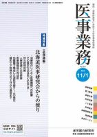 医事業務 2012.11.01号 表紙