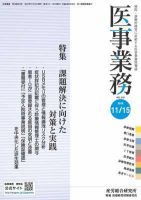 医事業務 2012.11.15号 表紙
