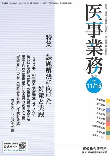 医事業務 2012.11.15号 (発売日2012年11月15日) 表紙