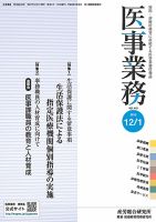 医事業務 2012.12.01号 表紙