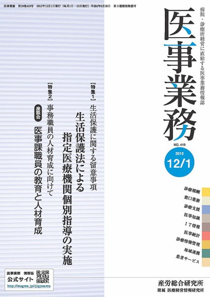 医事業務 2012.12.01号 (発売日2012年12月01日) 表紙