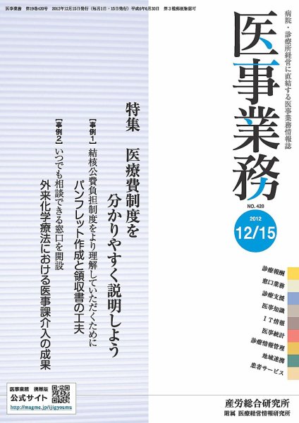 医事業務 2012.12.15号 (発売日2012年12月15日) 表紙