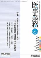 医事業務 2013.01.15号 表紙