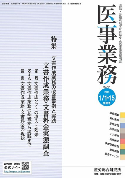 医事業務 2013.01.15号 (発売日2013年01月15日) 表紙
