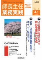 看護のチカラ 2012.04.01号 (発売日2012年04月01日) 表紙