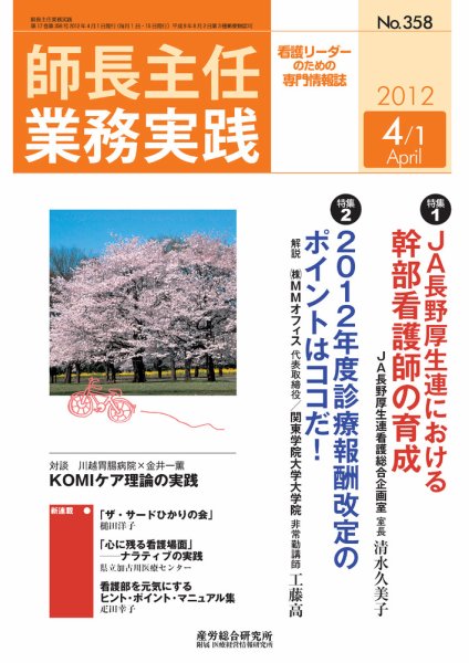 看護のチカラ 2012.04.01号 (発売日2012年04月01日) 表紙