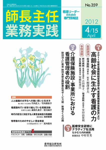 看護のチカラ 2012.04.15号 (発売日2012年04月15日) 表紙