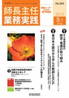 看護のチカラ 2012.05.01号 (発売日2012年05月01日) 表紙