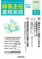 看護のチカラ 2012.05.15号 (発売日2012年05月15日) 表紙