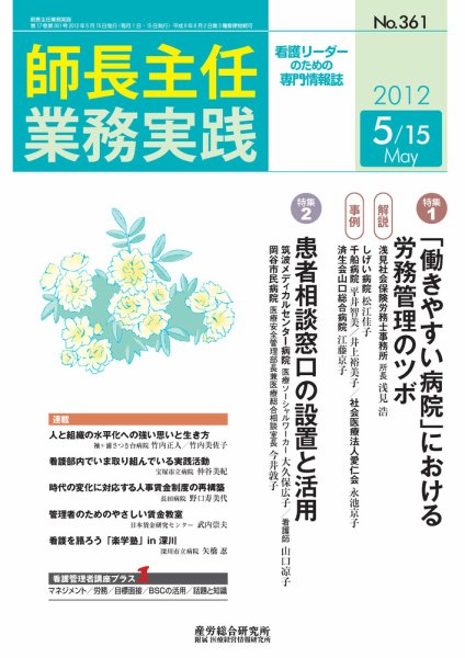 看護のチカラ 2012.05.15号 (発売日2012年05月15日) 表紙