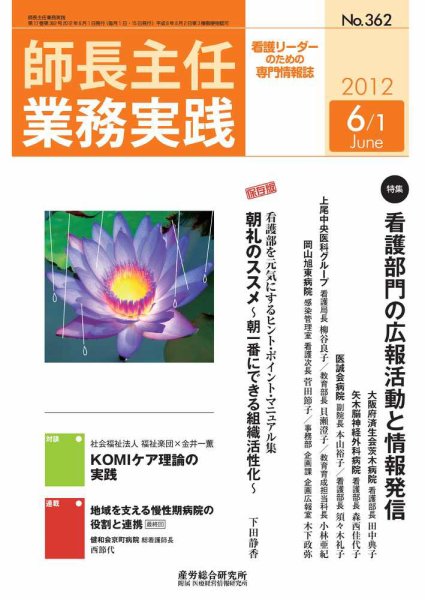 看護のチカラ 2012.06.01号 (発売日2012年06月01日) 表紙