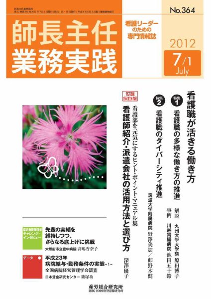 看護のチカラ 2012.07.01号 (発売日2012年07月01日) 表紙