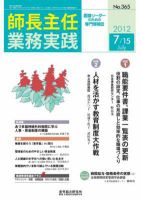 看護のチカラ 2012.07.15号 (発売日2012年07月15日) 表紙