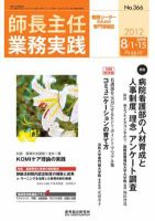 看護のチカラ 2012.08.15号 (発売日2012年08月15日) 表紙