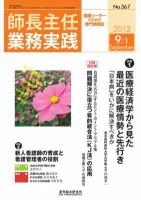 看護のチカラ 2012.09.01号 (発売日2012年09月01日) 表紙