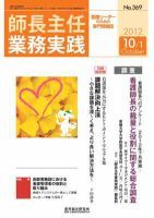 看護のチカラ 2012.10.01号 (発売日2012年10月01日) 表紙