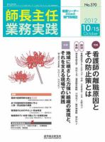 看護のチカラ 2012.10.15号 (発売日2012年10月15日) 表紙