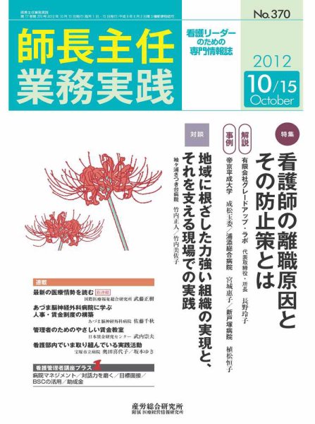 看護のチカラ 2012.10.15号 (発売日2012年10月15日) 表紙