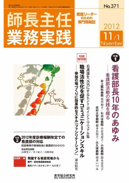 看護のチカラ 2012.11.01号 (発売日2012年11月01日) 表紙