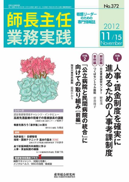 看護のチカラ 2012.11.15号 (発売日2012年11月15日) 表紙