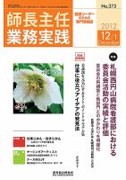 看護のチカラ 2012.12.01号 (発売日2012年12月01日) 表紙