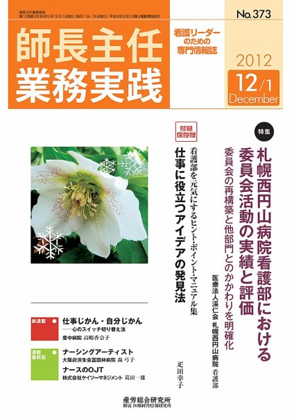 看護のチカラ 2012.12.01号 (発売日2012年12月01日) 表紙