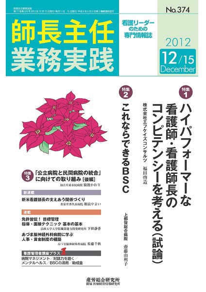 看護のチカラ 2012.12.15号 (発売日2012年12月15日) 表紙