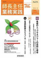 看護のチカラ 2013.01.15号 (発売日2013年01月15日) 表紙