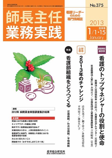 看護のチカラ 2013.01.15号 (発売日2013年01月15日) 表紙