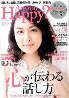 Are You Happy？（アーユーハッピー） ５月号 表紙