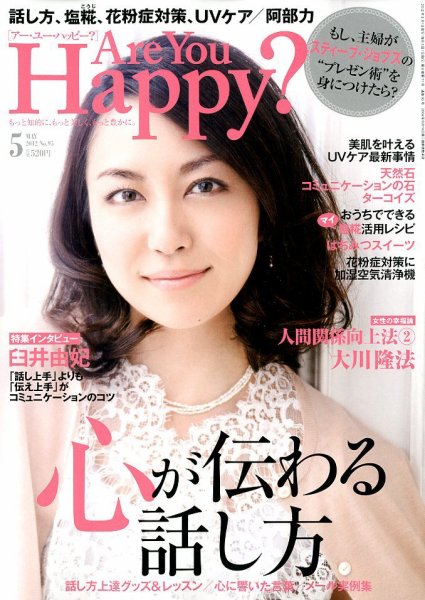Are You Happy？（アーユーハッピー） ５月号 (発売日2012年03月30日) 表紙