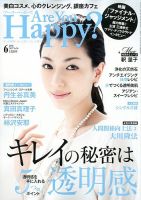 Are You Happy？（アーユーハッピー） ６月号 (発売日2012年04月28日) 表紙