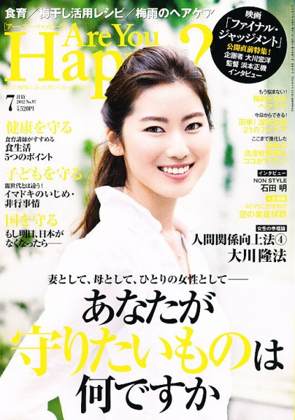 Are You Happy？（アーユーハッピー） ７月号 (発売日2012年05月30日) 表紙