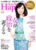Are You Happy？（アーユーハッピー） 8月号 表紙