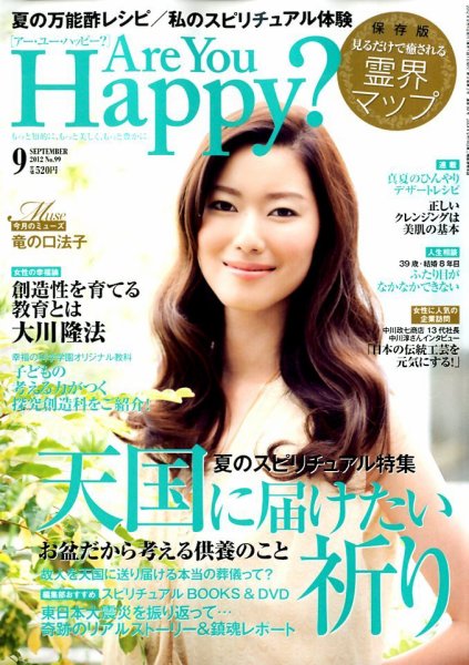 Are You Happy？（アーユーハッピー） ９月号 (発売日2012年07月30日) 表紙
