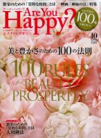 Are You Happy？（アーユーハッピー） 10月号 表紙