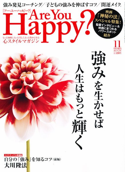 Are You Happy？（アーユーハッピー） 11月号 (発売日2012年09月29日) 表紙